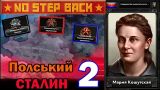 ХОЙ4: КОММУНИСТИЧЕСКАЯ ПОЛЬША против БЕЛОРУССИИ, УКРАИНЫ и ЛИТВЫ в Hearts of Iron 4: No Step Back!