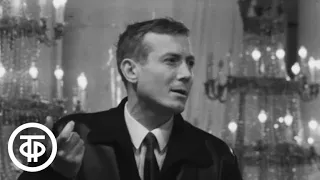Молодой поэт Евгений Евтушенко "Письмо к Есенину" (1965)