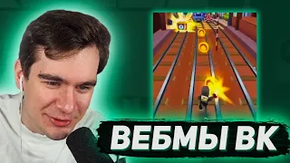 ВИДОСЫ В ВК (ВЕБМЫ) #48