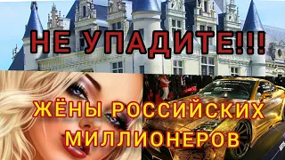 Эти миллионеры женились на умных женщинах, а не на глупых красотках!