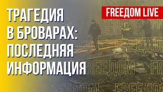 Срочно! Падение вертолета в Броварах: ПОГИБЛО РУКОВОДСТВО МВД УКРАИНЫ