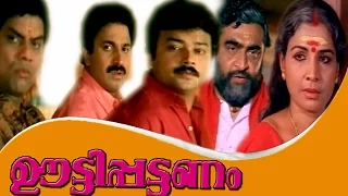 OOTTY PATTANAM | Malayalam Full Movie | Malayalam full movie [HD]