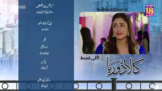 Kaala Doriya - Episode 19 Teaser -20th January 2023 - Digitally Presented By Blesso Cosmetics HUM TV