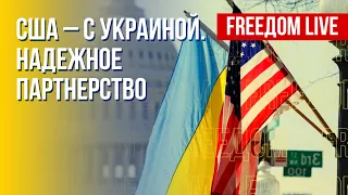 Поддержка Украины со стороны США. Недвижимость РПЦ в Норвегии. Канал FREEДОМ