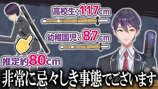 かつては幼稚園児用サイズ以下の竹刀を担いでいた男の記者会見【剣持刀也/にじさんじ切り抜き】