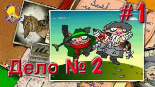 Братья Пилоты, Шеф и Коллега, прохождение, Дело 2 часть 1 [ #УсатыйНянь ]