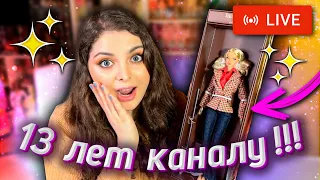 13 ЛЕТ КАНАЛУ / Распаковка моей МЕЧТЫ! Poppy Parker Undercover Angel