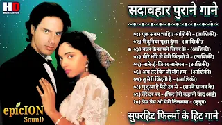 Saanson Ki Jarurat Hai Jaise | Rahul Roy Hit Songs | Anu Agarwal Hit Songs | सदाबहार पुराने गाने