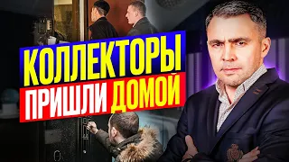 7 правил как вести себя Когда приезжают Коллекторы