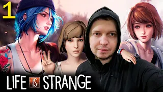 ПАПИЧ ИГРАЕТ В Life is Strange! (часть 1)