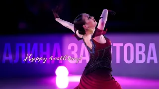 Алина Загитова, с Днем Рождения! Alina Zagitova, Happy birthday! Фан видео|fan video