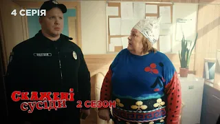 СКАЖЕНІ СУСІДИ. 4 Серія. 2 Сезон. Веселий Український Серіал Про Сімейні Стосунки та Кохання.