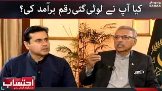 Aap loota gaya paisa recover kar paye? - Imran khan ka President Arif Alvi se sawal ? - Ehtesaab