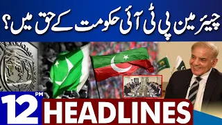 Chairman PTI Hakoomat Ke Haq Mein? | Dunya News Headlines 12:00 PM | 08 July 2023