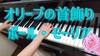 オリーブの首飾り(ピアノ)：ポール・モーリア/EI Bimbo(piano)：Paul Mauriat