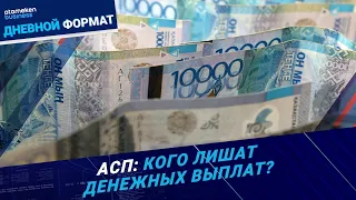 Новости Казахстана - Дневной формат | 24.05.2024