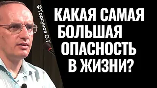 Самое плохое в жизни, что нельзя делать никогда! Торсунов лекции.