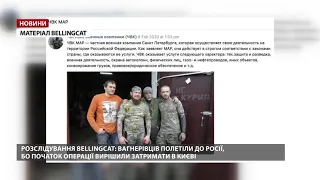 Реакція Офісу Президента на розслідування Bellingcat