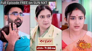 Kanyadaan | Episodic Promo | 13th July 2022 | Sun Bangla TV Serial | Bangla Serial