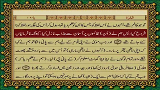 2 SURAH BAQARAH JUST URDU TRANSLATION WITH TEXT FATEH MUHAMMAD JALANDRI HD