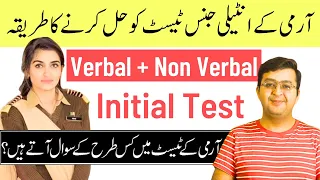 How to Attempt Initial Test of Pak Army || Verbal & Non Verbal Intelligence || MDCAT Mentor