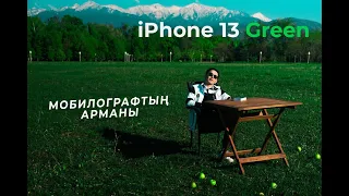 Айфон 13 Жана Мобилографтың Арманы 2022 казакша обзор Алмурт