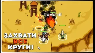 ОЧЕНЬ ПРИКОЛЬНАЯ СТРАТЕГИЯ! ➨ Circle Empires Rivals