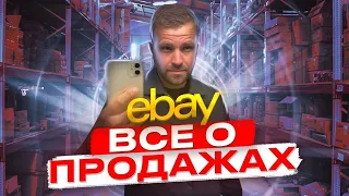 Ebay Украина 🇺🇦 начало продаж во время войны