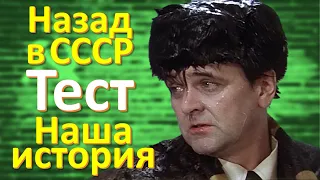 ТЕСТ 145 на знание СССР Наша история и Юрий Яковлев? Угадай советский фильм Какие помнишь факты?