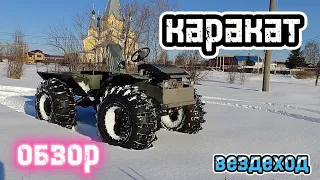 обзор вездехода каракат переломка первый выезд