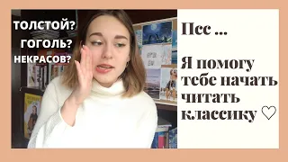 КАК ПОЛЮБИТЬ КЛАССИКУ?