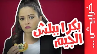 #في_ميل | الحلقة الرابعة - الموسم الثالث - بكرا ببلش الجيم