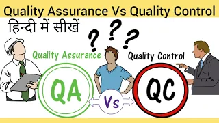 Quality Assurance Vs Quality Control / QA vs QC in Hindi| Managment Skills
