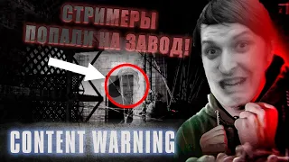 Content Warning с бандой (Стрим от 03.04.2024)