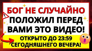 🙌 БОГ КАЖЕ ТЕРМІНОВО ВІДКРИТИ! ЦЕ ВІДЕО - ЗНАК ТОГО, ЩО... ❤️ ПОВІДОМЛЕННЯ ВІД БОГА