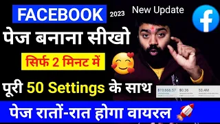 Facebook Page Kaise Banaye | Facebook page kaise banaen | How To Create Facebook Page 2023 (New fb)