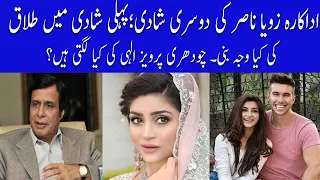 Zoya Nasir second marriage|What is the relation with CH Pervaiz Elahi