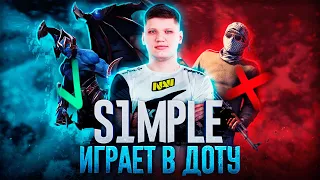 НАЙС ИГРАЕШЬ - S1MPLE | ЧЕМПИОН ПО CS:GO ИГРАЕТ В ДОТУ