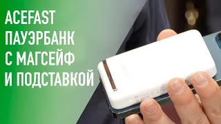 AceFast – самый надежный MagSafe пауэрбанк на 10000мАч