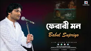 Pherari Mon | Antaheen | Shreya Ghoshal & Babul Supriyo Hit | Babul Supriyo Super Live Performance
