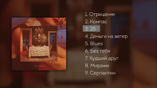 MARKUL НОВЫЙ АЛЬБОМ 2018 / MARKUL — GREAT DEPRESSION