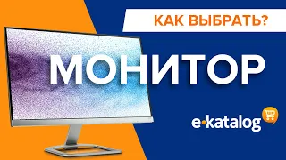 Как выбрать монитор? Полезные советы