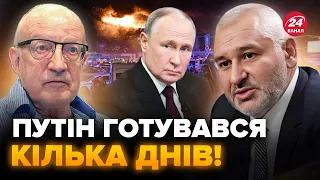 🤯ФЕЙГІН & ПІОНТКОВСЬКИЙ: Пролили світло на Крокус! Постановка Путіна пішла НЕ ЗА ПЛАНОМ