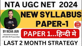 UGC NET PAPER -1 SYLLABUS 2024।NTA NET PAPER 1 SYLLABUS 2024।JUNE 2024।PAPER 1।NEW SYLLABUS।