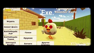 чикен ган exe.