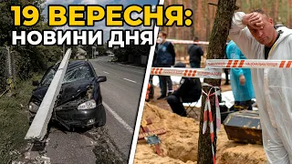 ГОЛОВНІ НОВИНИ 208-го дня народної війни з росією | РЕПОРТЕР – 19 вересня (11:00)