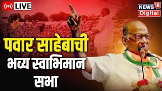 LIVE : Sharad Pawar In Jalgaon | शरद पवार | Maharashtra Politics | Marathi News