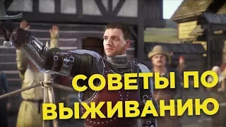 Как выживать в Kingdom Come: Deliverance