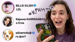 100 сообщений звездам *кринж*