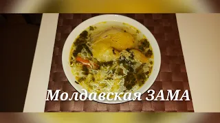 Традиционное  молдавское блюдо "Зама" 👍👍👍